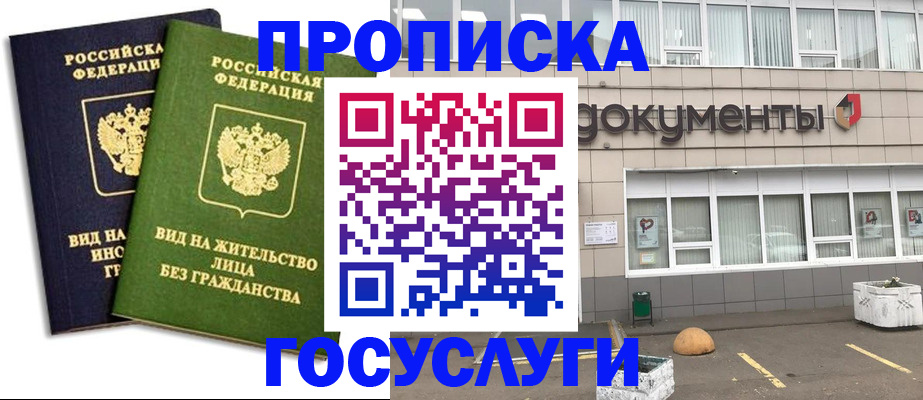 прописка для работы в Верхнем Уфалее